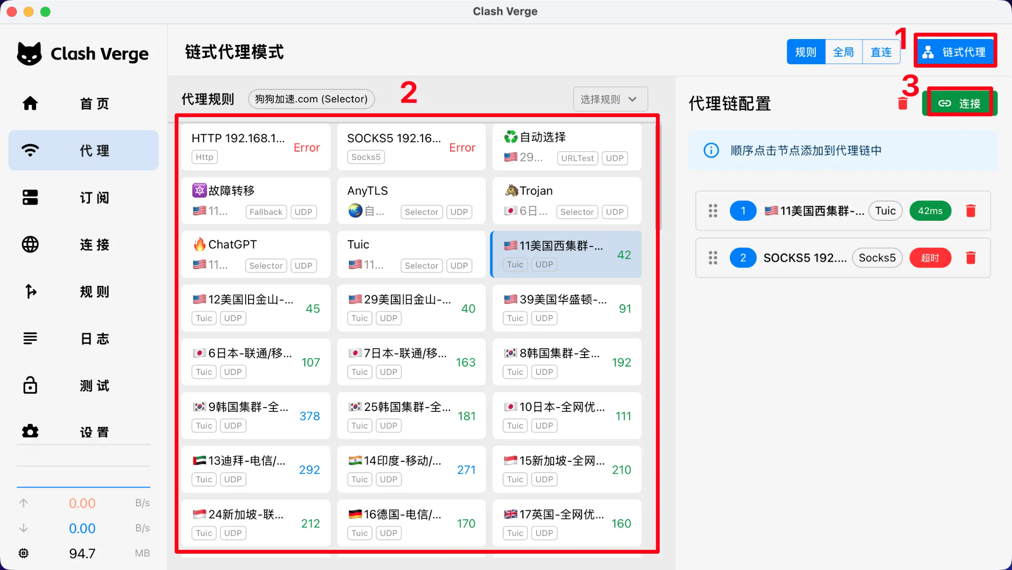 Clash Verge 代理链与节点配置界面